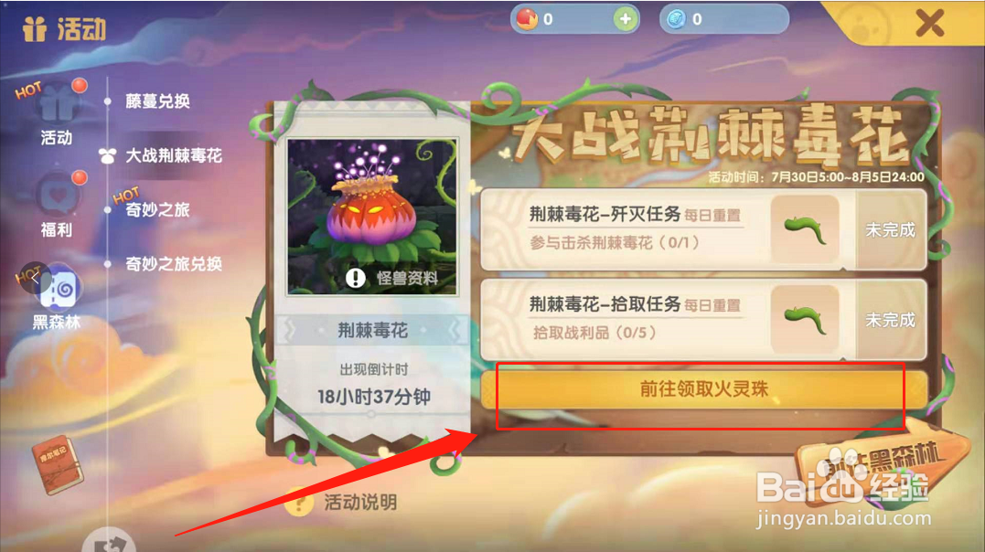 摩尔庄园手游如何获取火灵珠