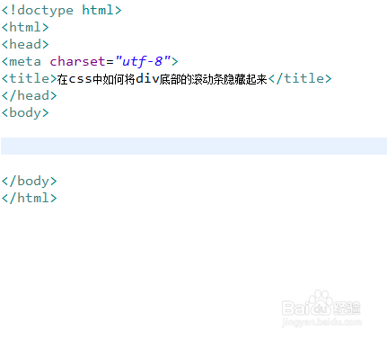 在css中如何将div底部的滚动条隐藏起来