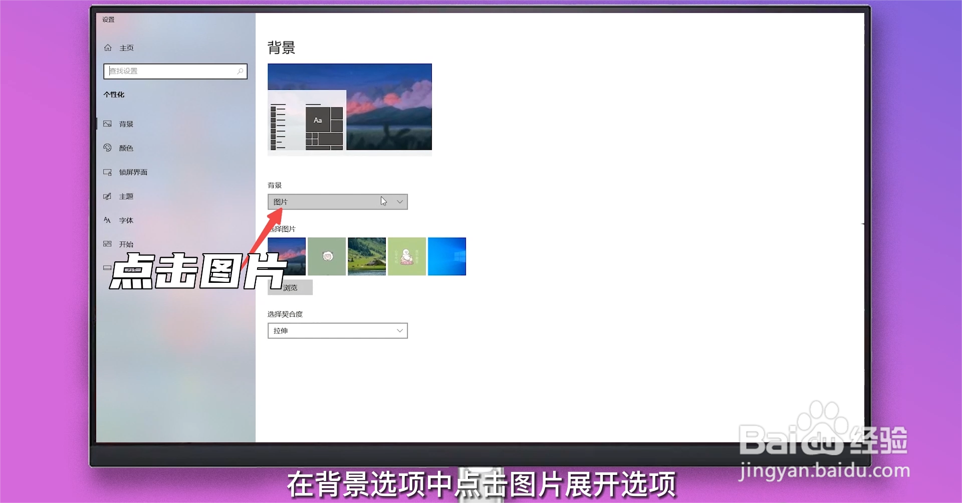 怎么更换电脑桌面背景图片