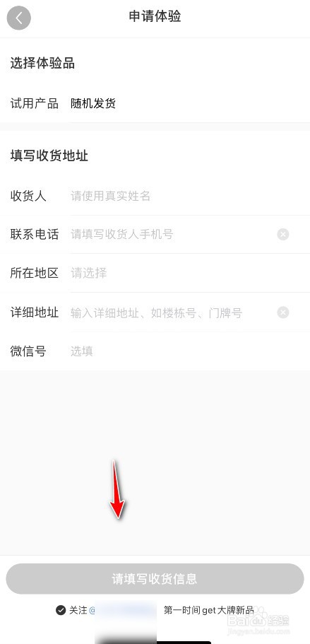 小红书如何申请好物体验