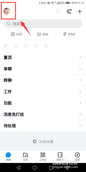 手机钉钉怎么开启横屏模式