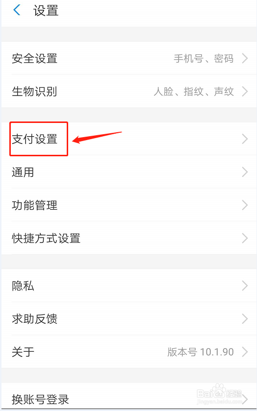 支付宝如何解约哈喽出行