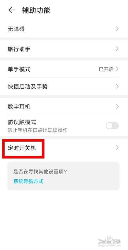 荣耀20如何设置定时开关机
