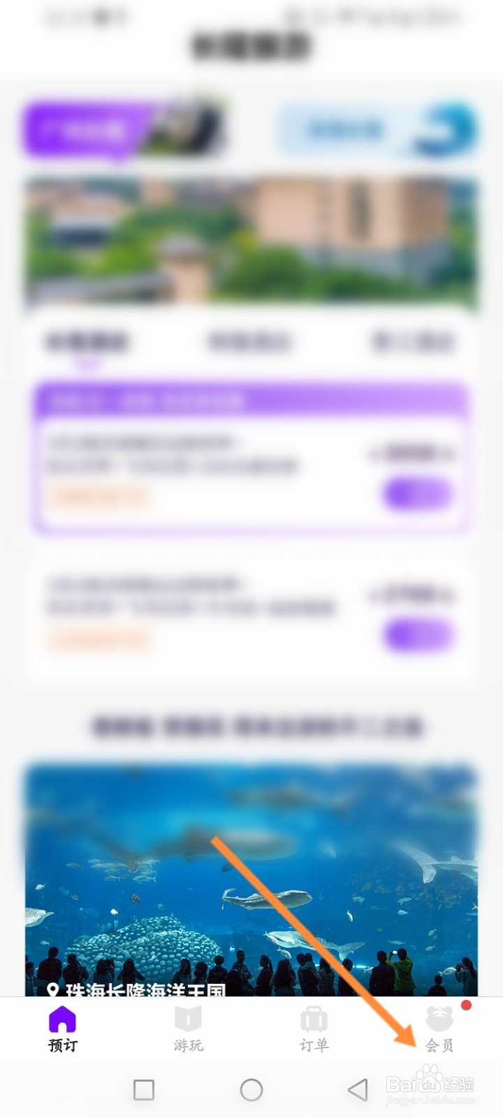 长隆旅游APP如何使用积分兑换商品