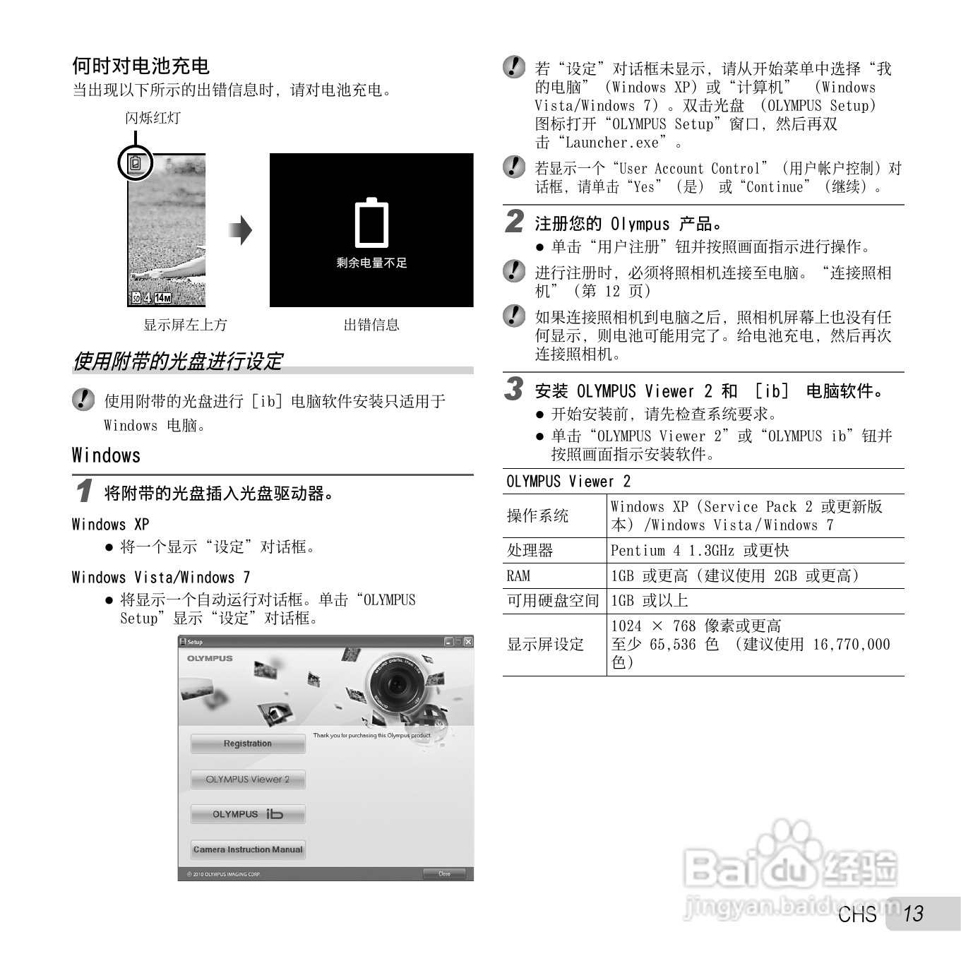 奥林巴斯SZ-11数码相机使用说明书:[2]