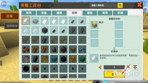 迷你世界玻璃瓶怎么做