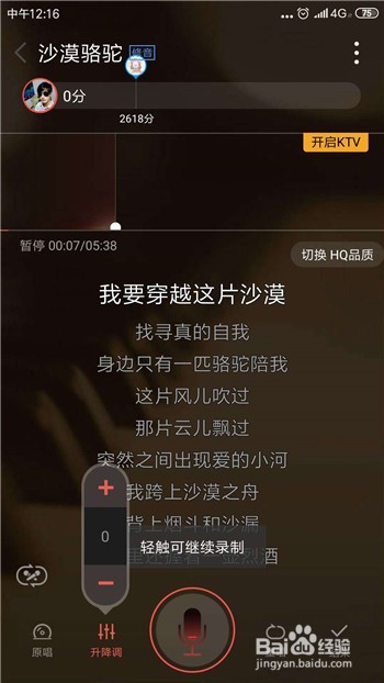 全民K歌怎么录制歌曲好听