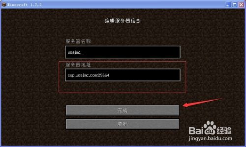 Minecraft 我的世界怎么联机 百度经验