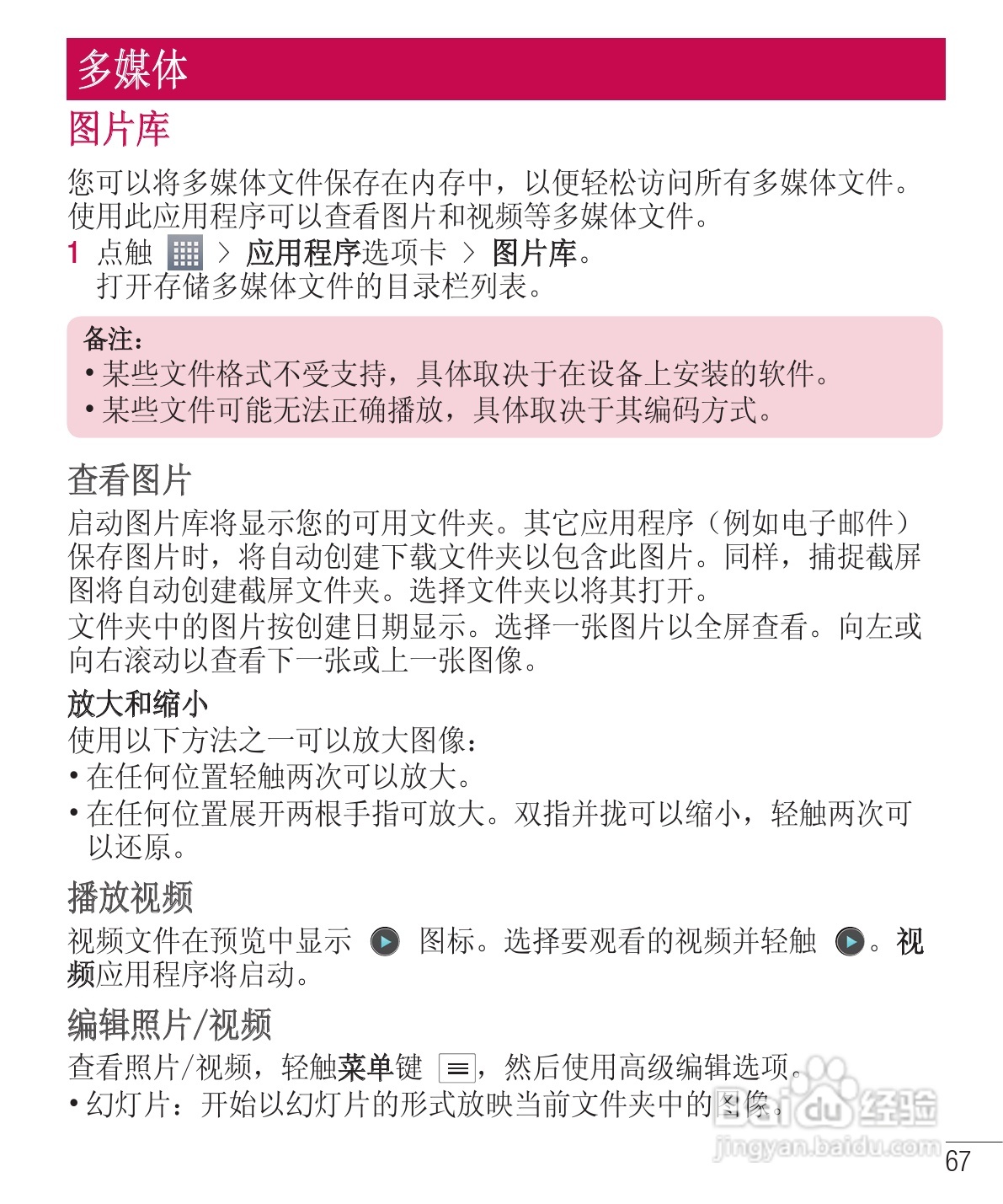LG E975手机使用说明书:[18]