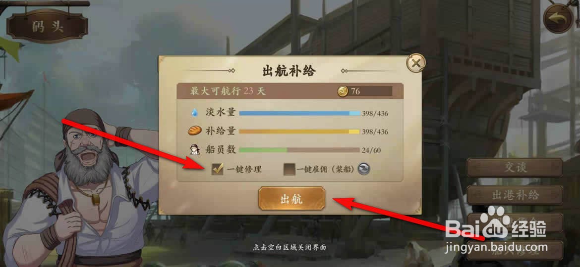 我是航海家手游船只怎么出港进港