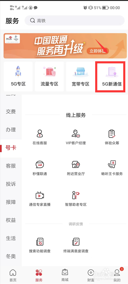 如何通过中国联通APP办理联通组网业务