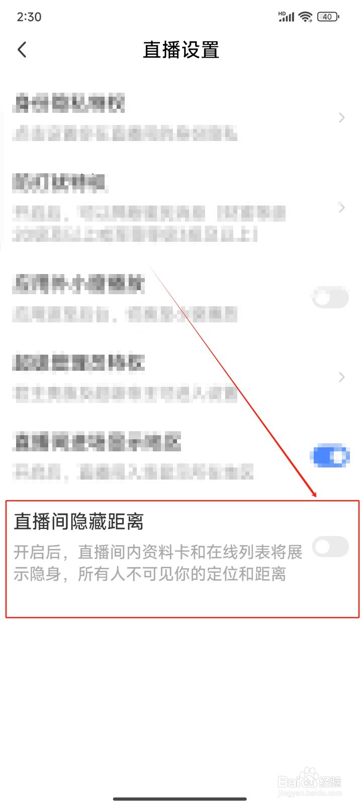 MoMo陌陌直播间怎样隐藏距离