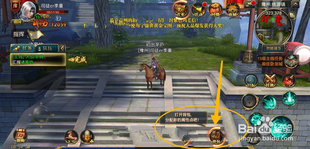 御龙在天手游如何自动分配属性点