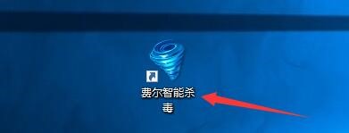 费尔智能杀毒启发式扫描