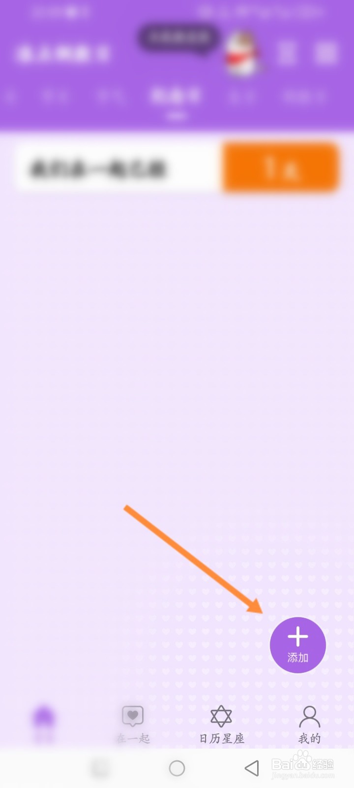 准点倒数日APP如何创建事项内容