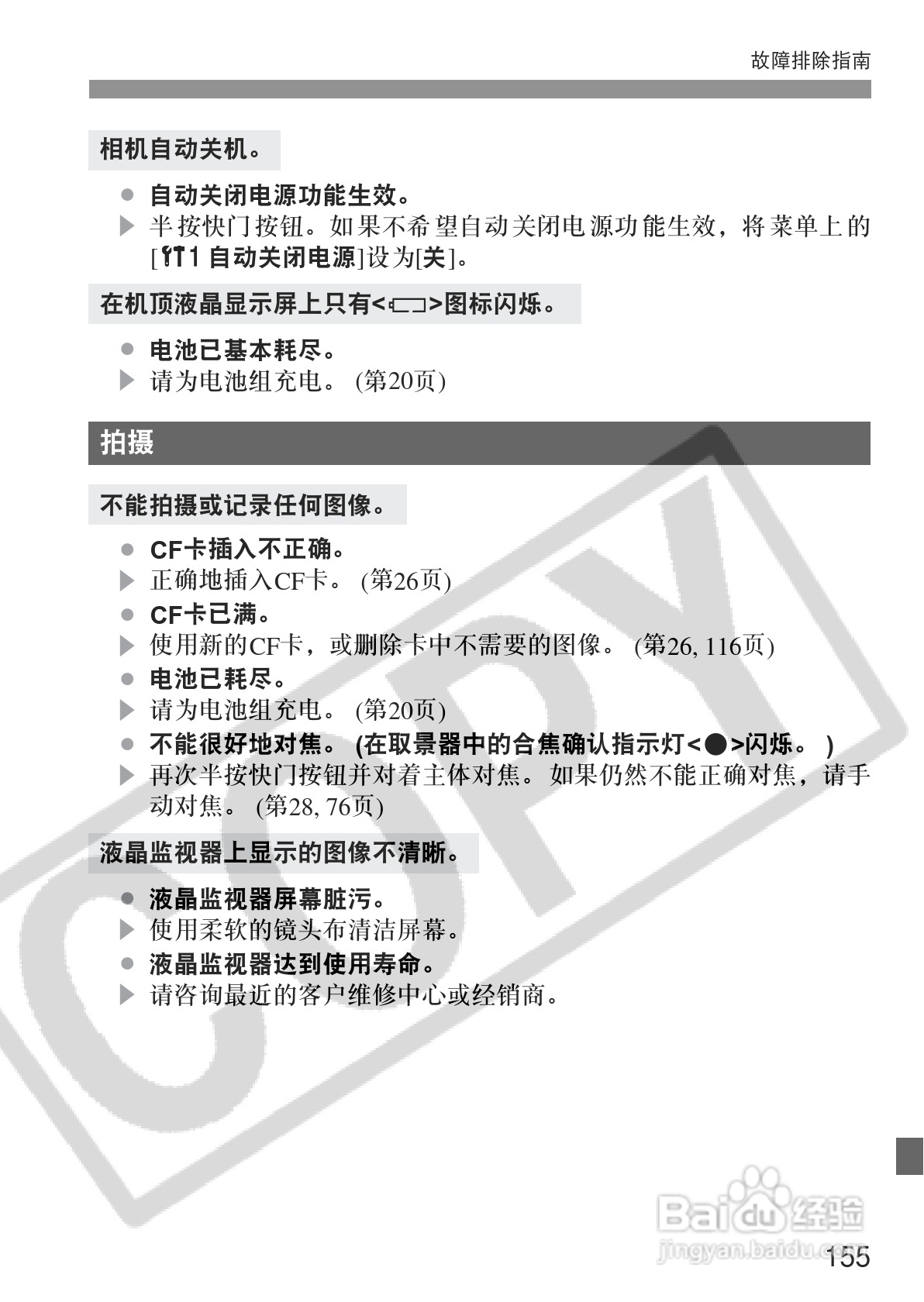 佳能EOS350DDIGITAL数码相机使用说明书:[16]