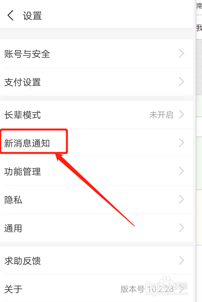 如何打开支付宝收钱到账的声音