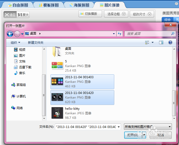 怎么把几张图片合成一张