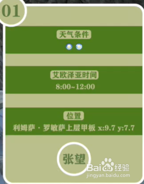 最终幻想14重生之镜探索笔记1在哪