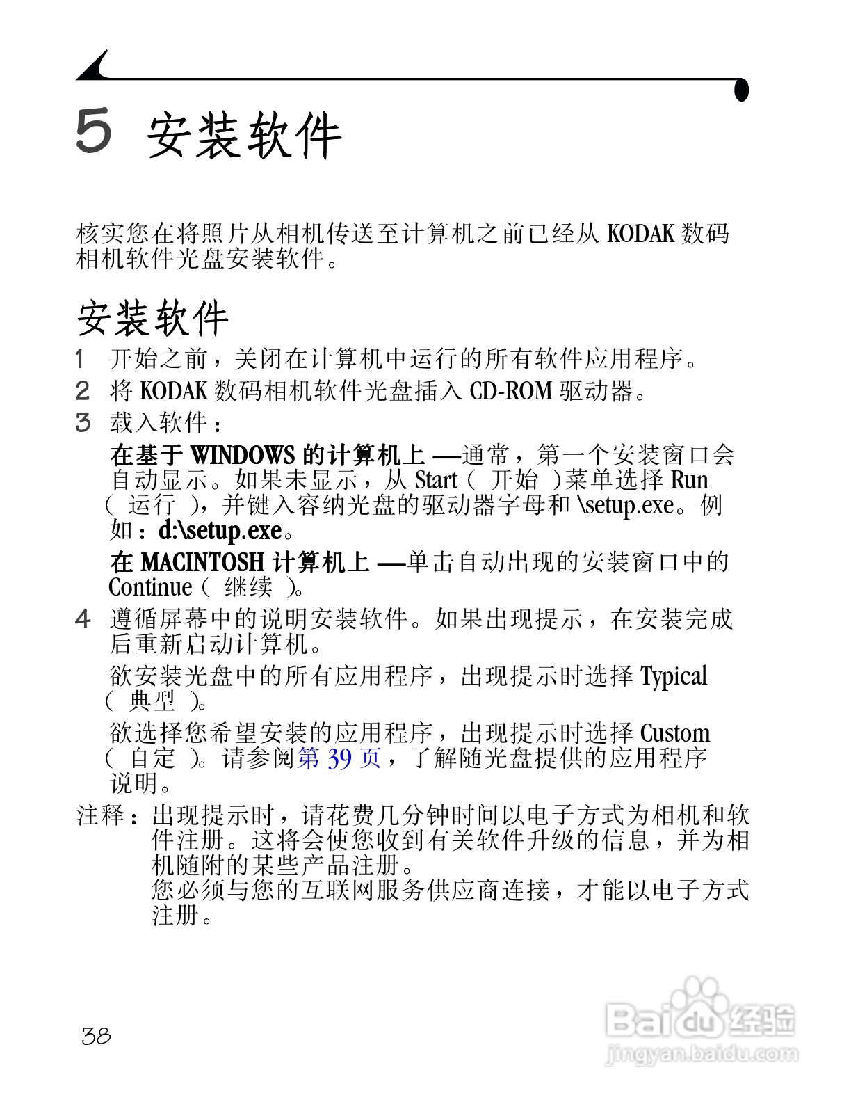 柯达DX3500数码相机使用说明书:[5]