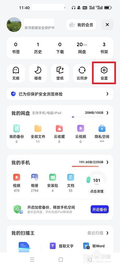 夸克APP怎么开启上滑回首页