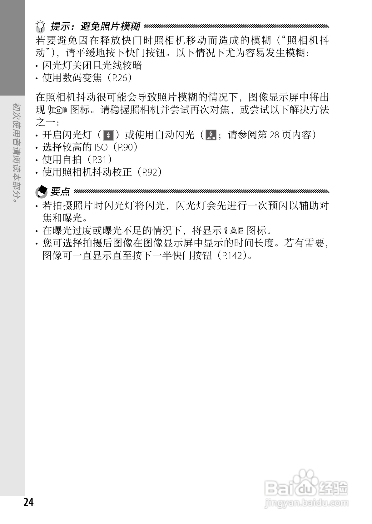 理光GXR数码相机使用说明书:[4]