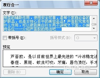 Word编辑技巧：[28]双行合一的编辑技巧