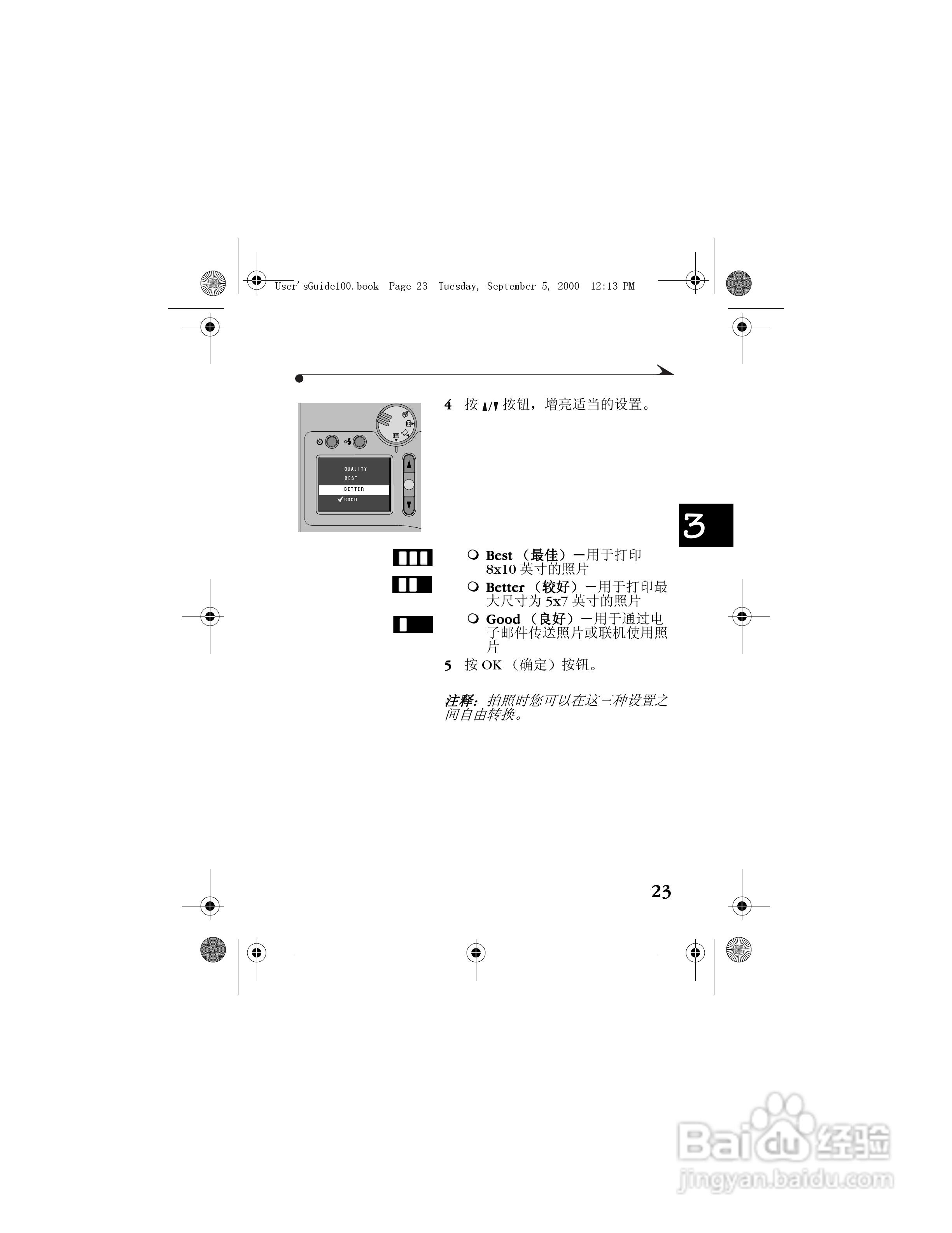 柯达DC3800数码相机简体中文版使用说明书:[3]