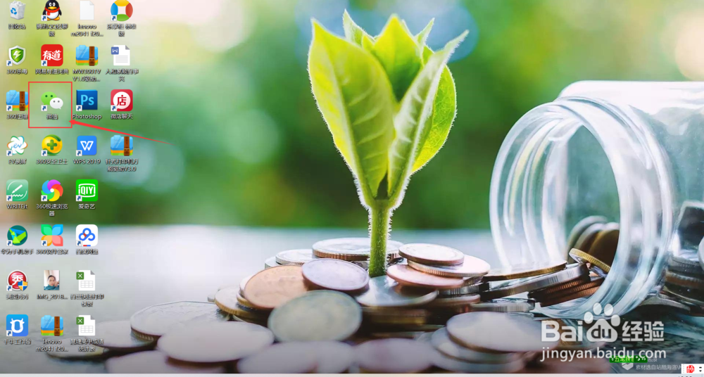 电脑中如何登录电脑版微信？