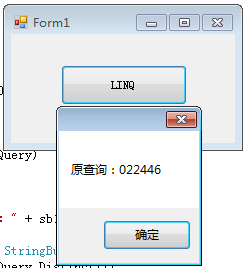LINQ简单使用的基本方法(2)
