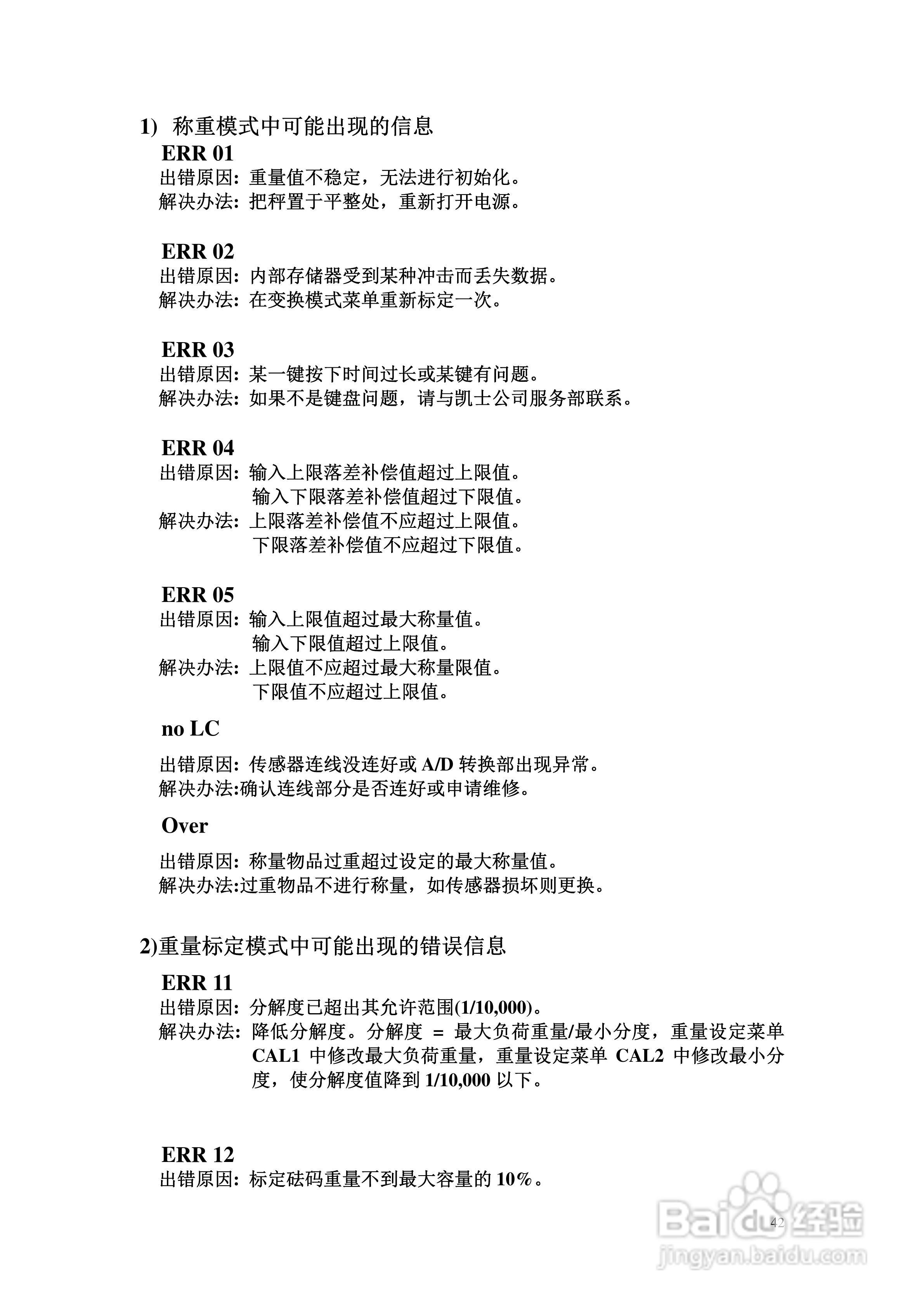 凯士EXP-5500A防爆称重显示器使用说明书:[5]