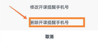 志道优学怎么解绑手机