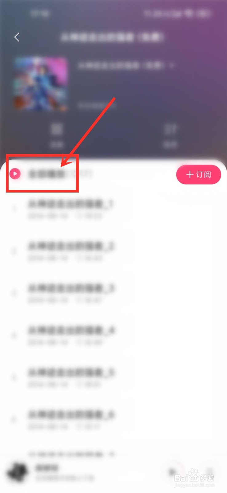小米音乐怎么听小说