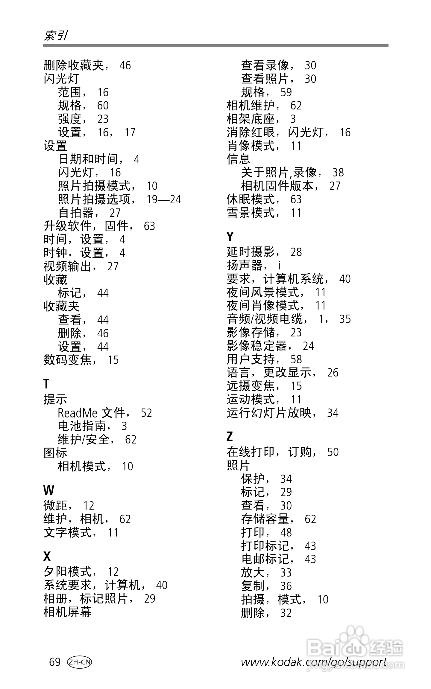 柯达EasyShare LS755变焦数码相机使用说明书:[8]