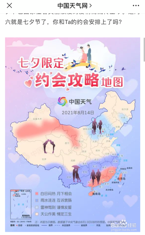2021全国七夕约会攻略地图在哪看