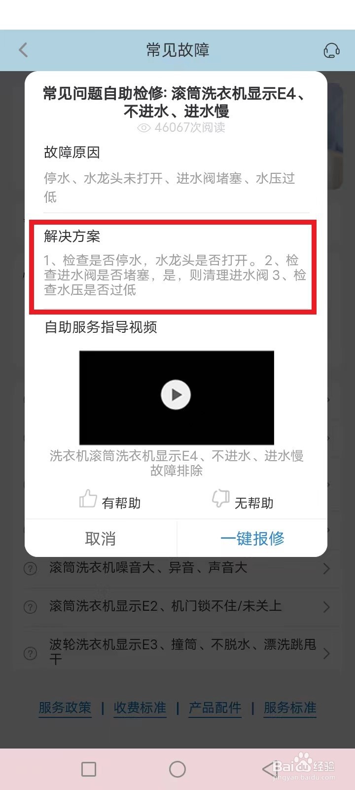 海尔洗衣机e4故障怎么解决
