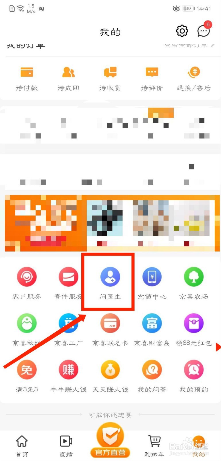 京喜APP如何查询中医院?