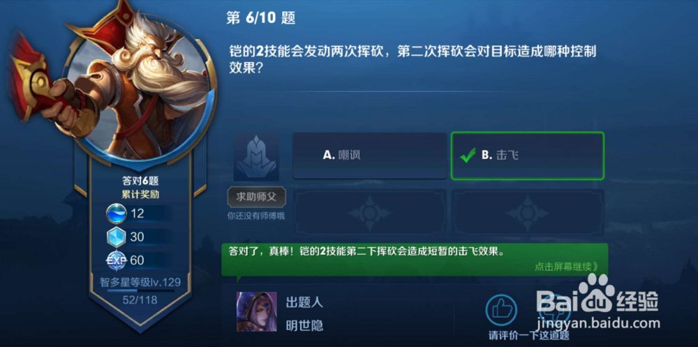 王者荣耀中凯的2技能对目标可以造成什么效果