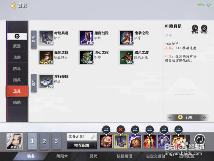 黑童子上单出装