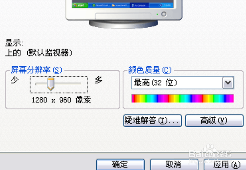 PC电脑怎么设置显示器的分辨率大小