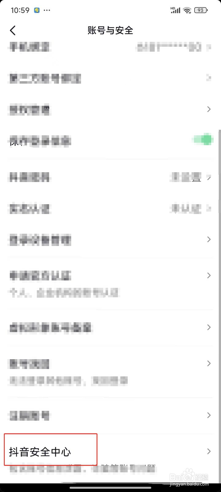 抖音极速版APP怎样解除锁定保护