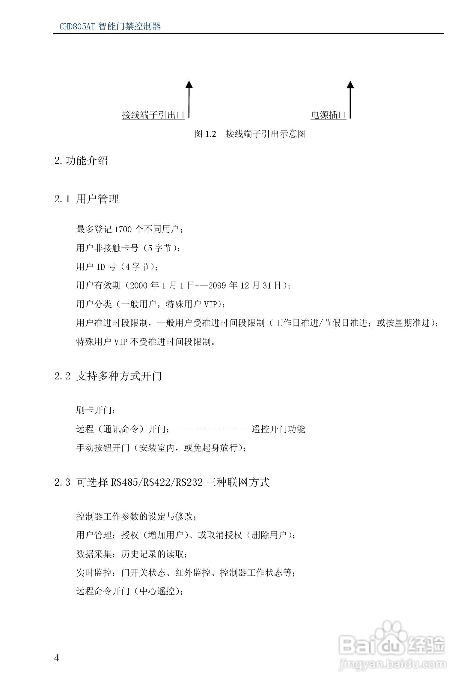 纽贝尔CHD805AT智能门禁控制器说明书:[1]