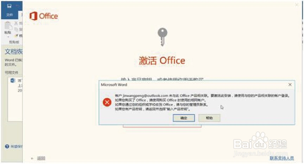 荣耀 MagicBook 内置正版 Office 2016激活教程