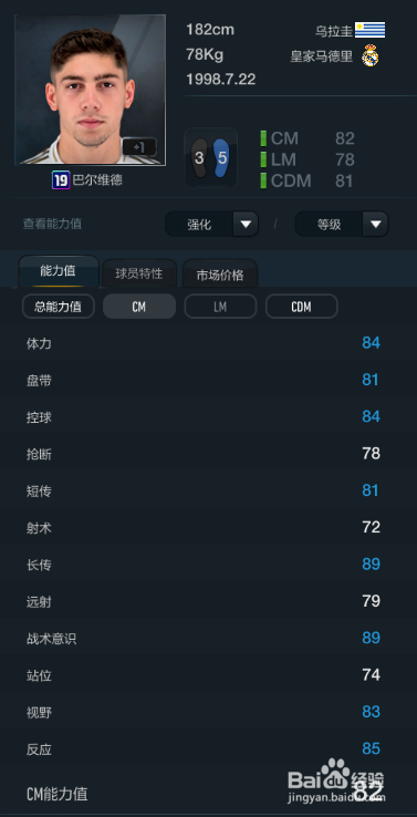 FIFA OL3新版乌拉圭国家队球员推荐(主力下篇)