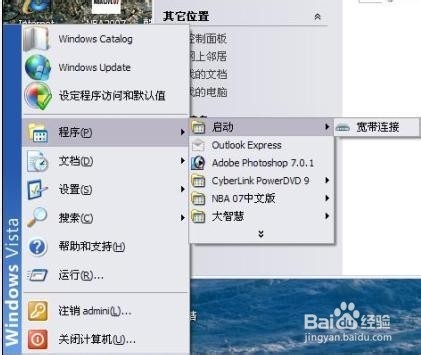 宽带怎么自动连接