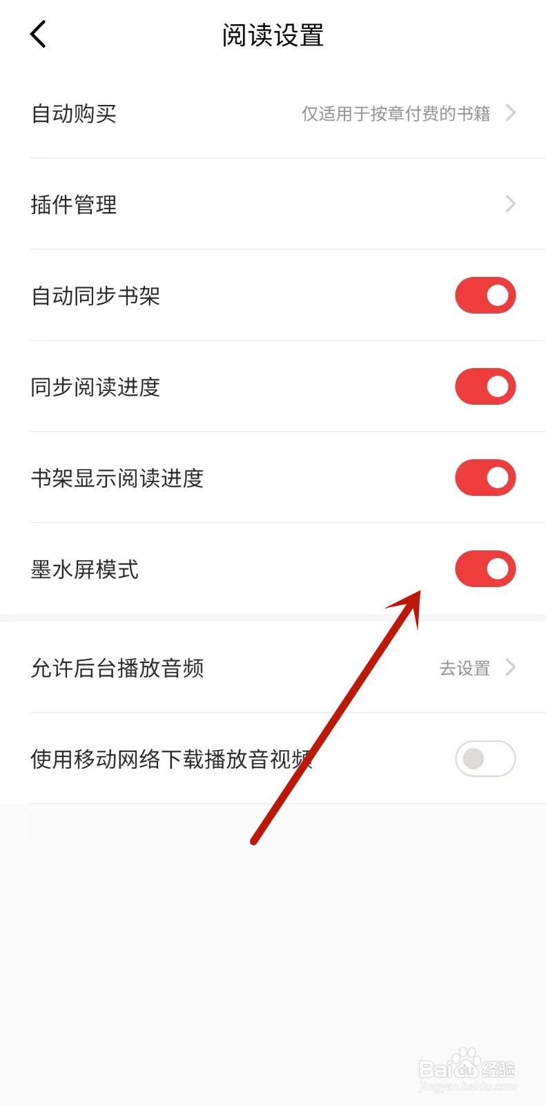 京东读书如何开启墨水屏模式？