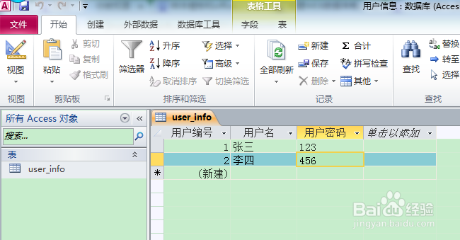 Access2010入门：[2]创建表