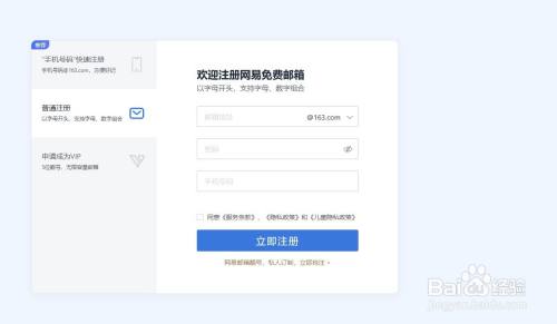 如何注册邮箱（以163邮箱为例）