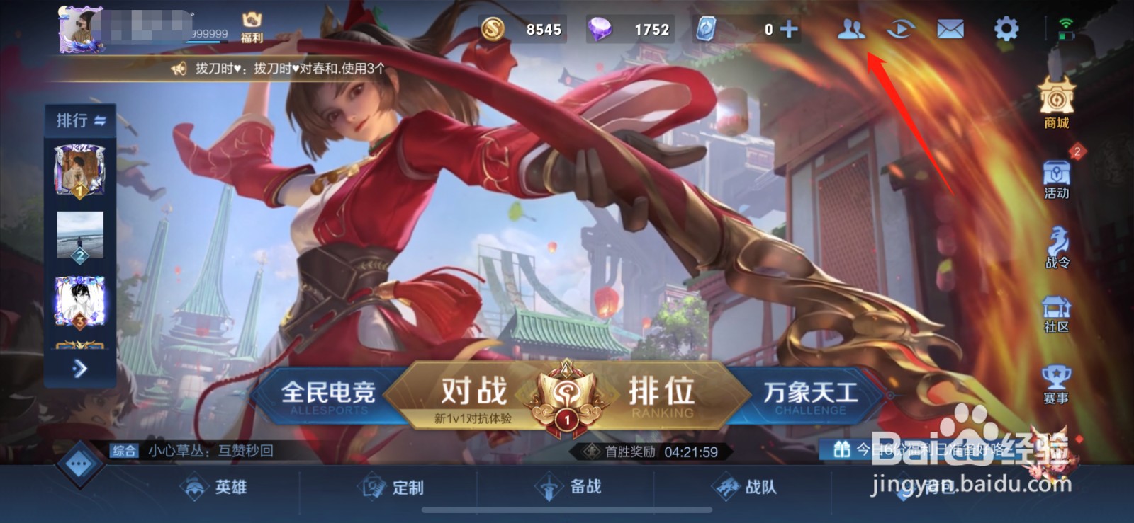 王者荣耀保护卡怎么买