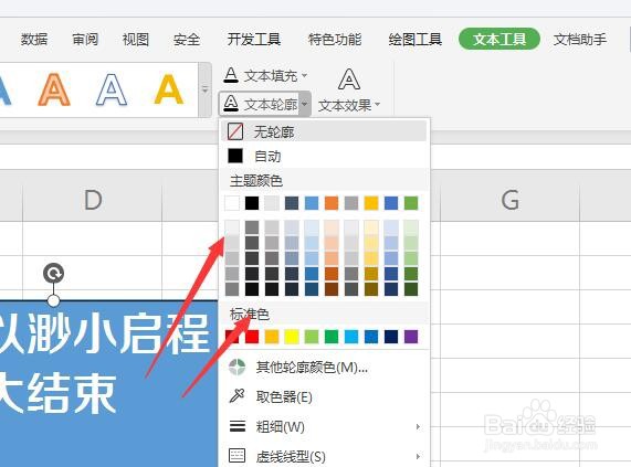 WPS表格中如何给形状中的文字添加虚线描边
